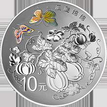 【全新保真】2015年1盎司吉祥文化银币系列之瓜瓞绵绵银币盒证齐