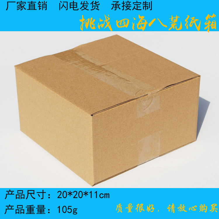 20*20正方形纸箱 抽纸面膜礼品快递包装盒瓦楞盒子邮政扁平纸箱盒