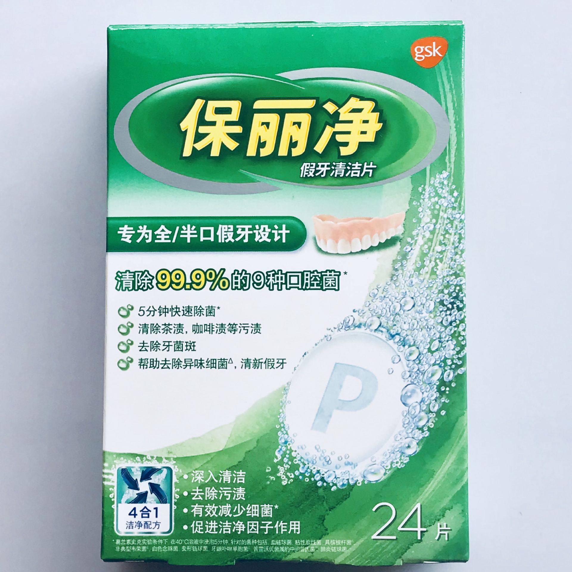 保丽净假牙清洁片 24片/盒 专为全/半口假牙设计 去除异味