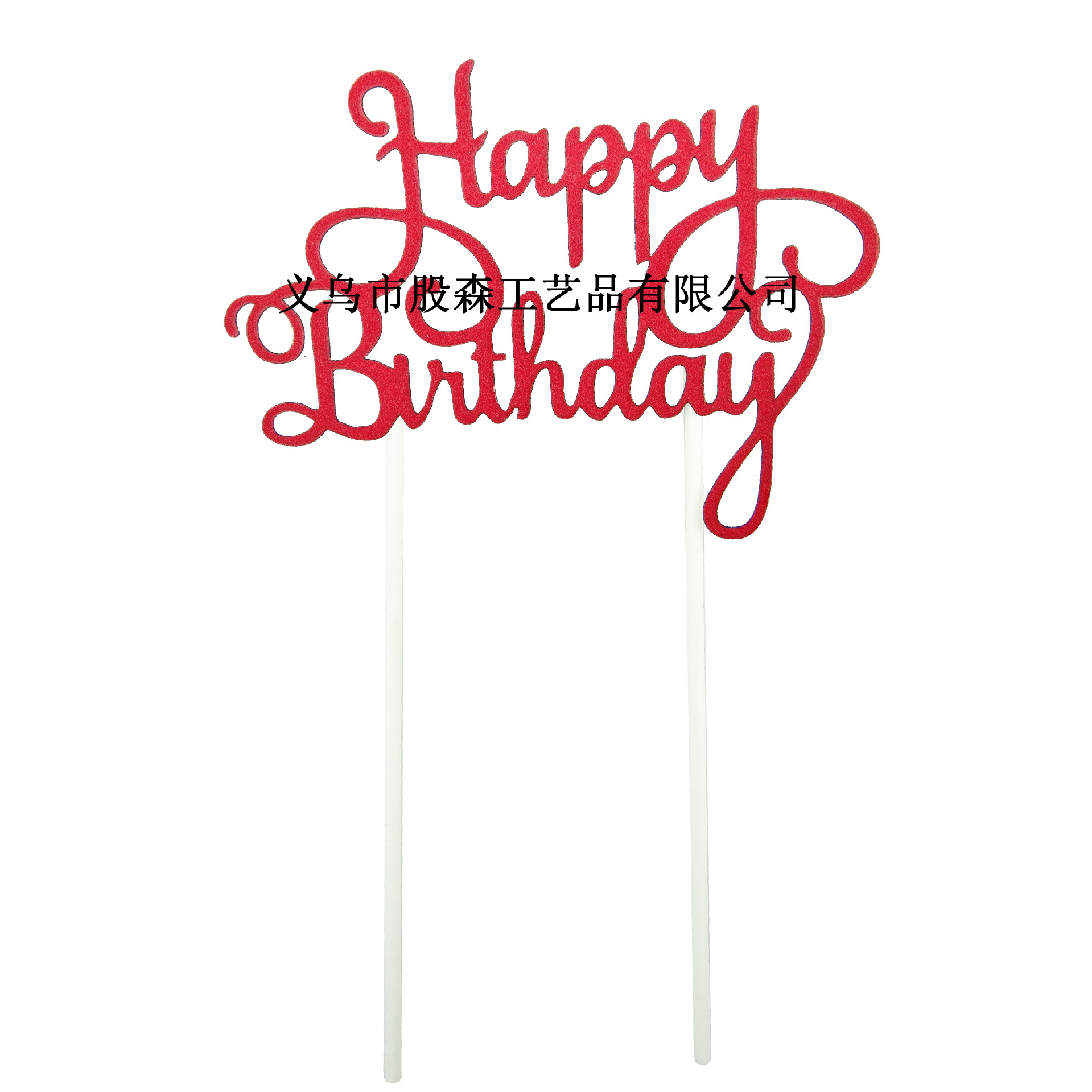 派对庆生装饰生日插牌个性创意蝴蝶结生日快乐蛋糕插牌 英文