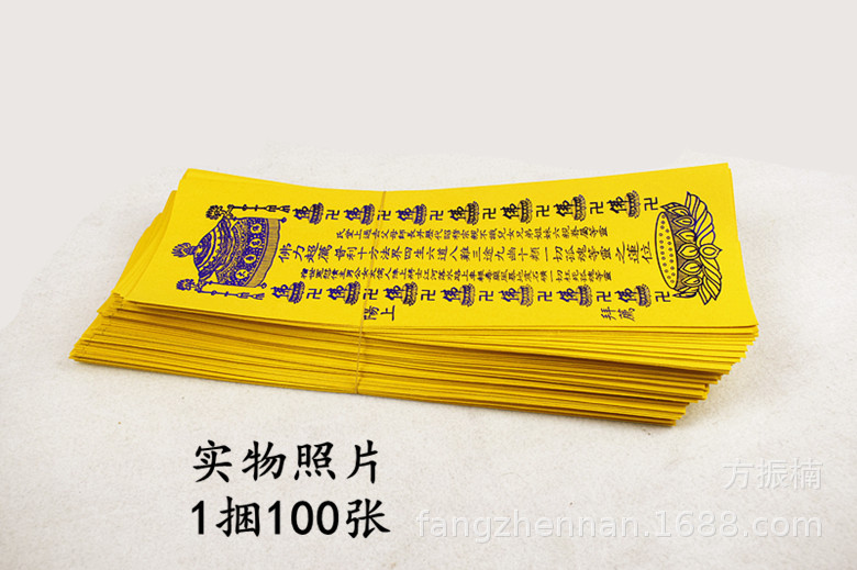 寺院超度普利十方法界超拔冤亲债主往生莲位寺庙法会祖先牌位