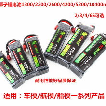 狮子1300/2200/2600/4200/5200mah2S-6S车船航模锂电池