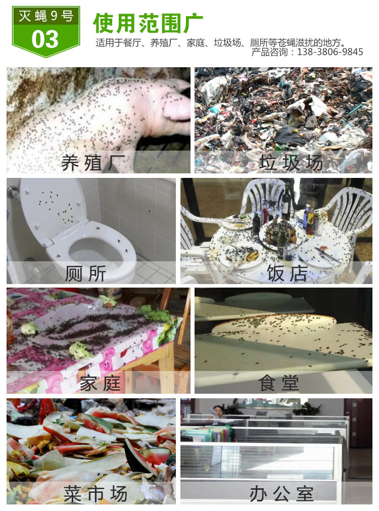 灭蝇9号适用范围