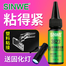 SINWE塑料全透明快干强力胶黏剂亚克力PC塑料粘接胶水abs全透明胶