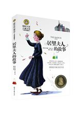 《居里夫人的故事》书籍  国际大奖儿童文学系列 35种 18/72