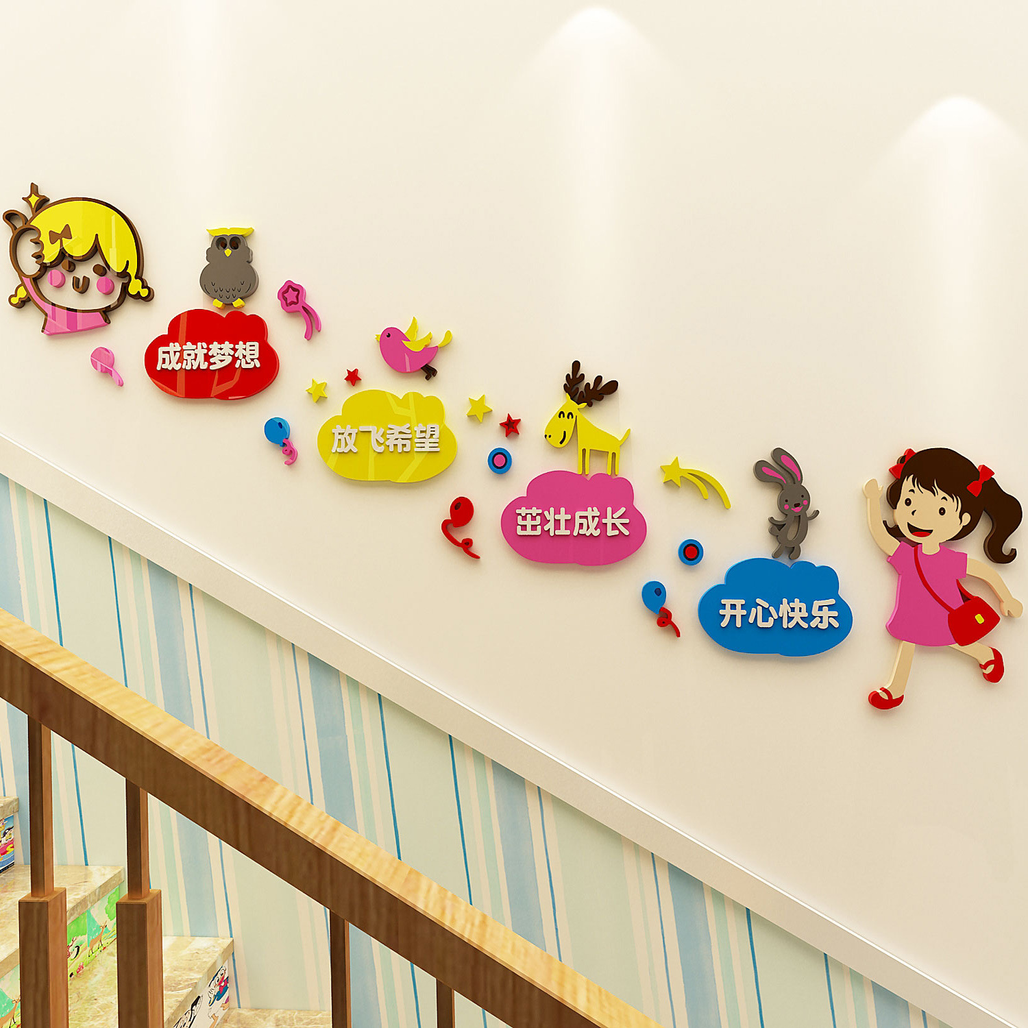 学校装饰走廊楼梯贴画墙面布置3d立体墙贴亚克力教室文化墙幼儿园