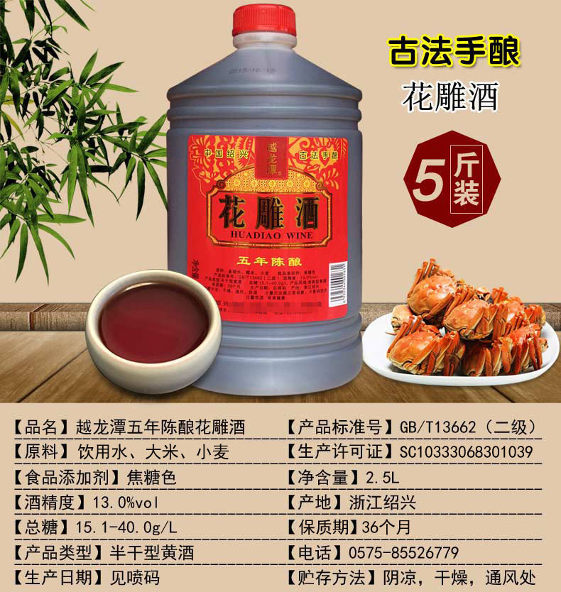 绍兴黄酒花雕越龙潭五年陈花雕酒2.5l 5斤桶装 炒菜 料酒 泡阿胶