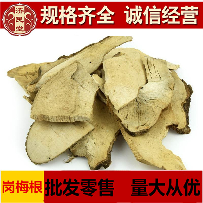 岗梅根岗梅山梅头根槽楼星秤星木500克初级农产品