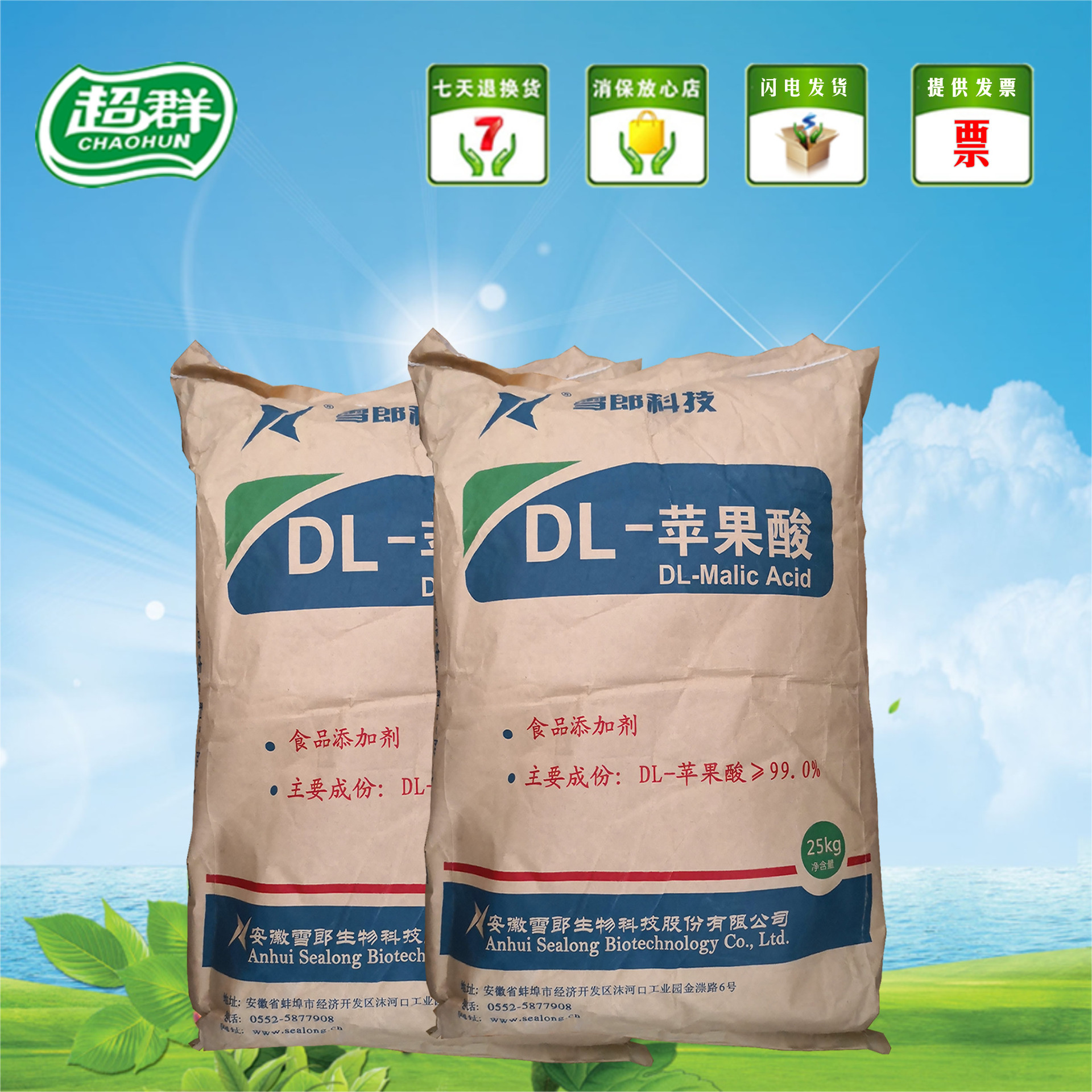 供应dl苹果酸厂家销售,食品级dl苹果酸厂家,dl苹果酸批发