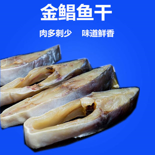 金鲳鱼 渔家淡晒 鱼干湛江海鲜 干货硇州特产南美蓝品牌