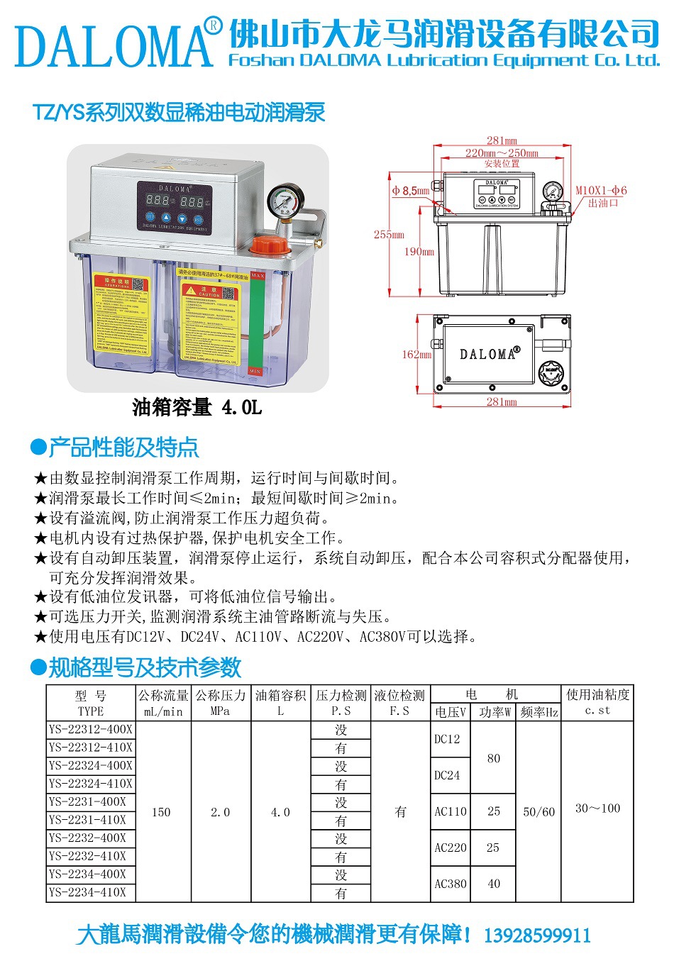 cnc润滑泵河谷款tz-2232-400x加工中心自动润滑泵ys-2232-400x