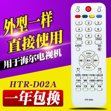 适用于海尔液晶电视遥控器HTR-D02A HTR-D02 HTR-688 L32R1B