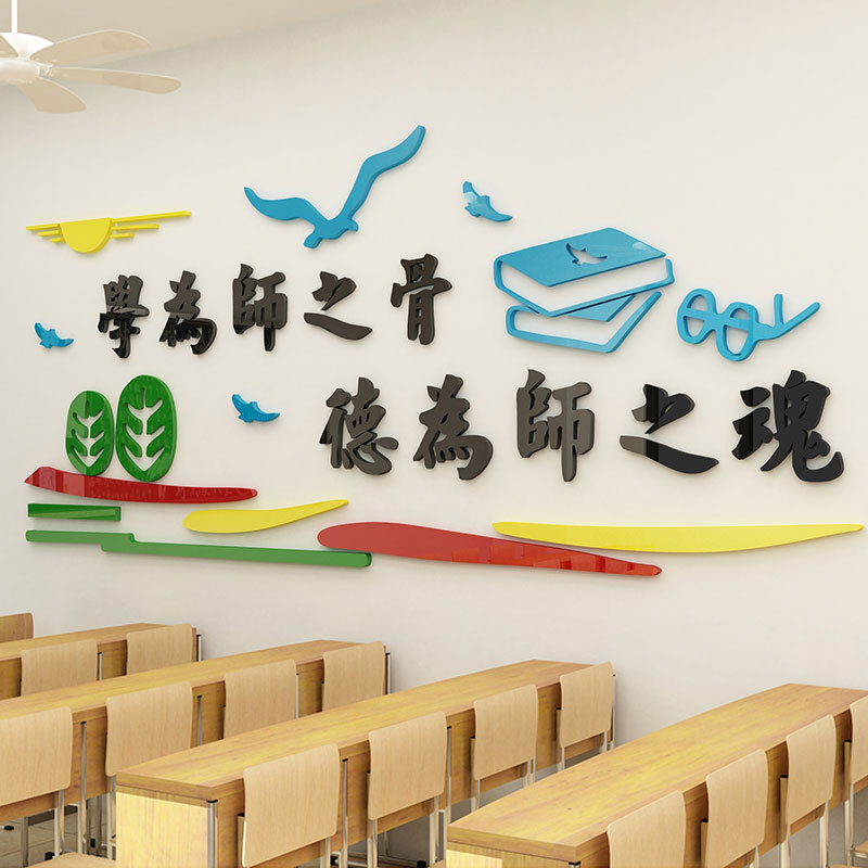 学校教育机构文化墙装饰3d立亚克力体墙贴学校办公室励志标语墙贴