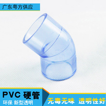 PVC45度弯头透明色DIN SCH80高透明upvc135度弯头 透明PVC弯头4分