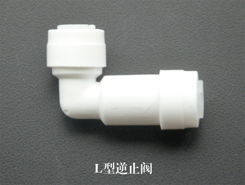 纯水机逆止阀 l型止回阀 二分单向阀 配套净水机接头配件厂家批发