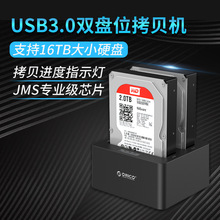 ORICO 6629US3 2.5/3.5寸双盘位USB3.0移动硬盘盒座 脱机拷贝盒子