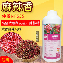 仲景NF535 麻辣香 麻辣精油 麻辣油麻辣烫火锅串串 实体正品 1KG