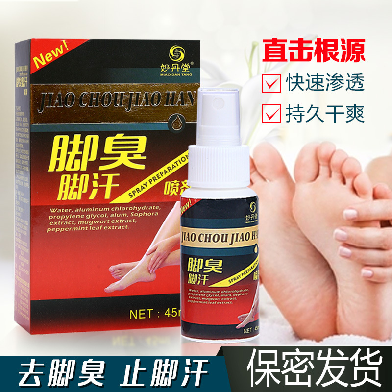 妙丹堂脚臭脚汗喷剂脚气脚汗止脚多汗出汗脚气净 消字号一件代发