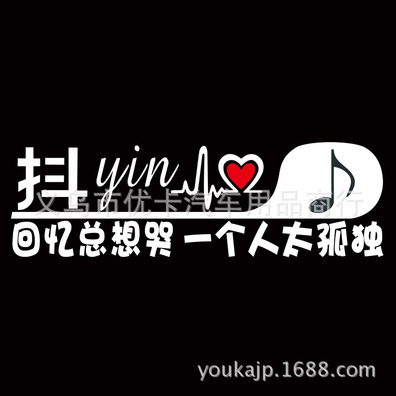 回忆总想哭 心跳款