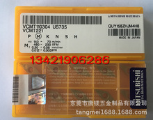 三菱刀片 VCMT110304 US735/VP15TF拍前询价