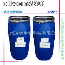 优势批发 意大利B&T olivem300 水溶性橄榄油（PEG-7橄榄油酯)