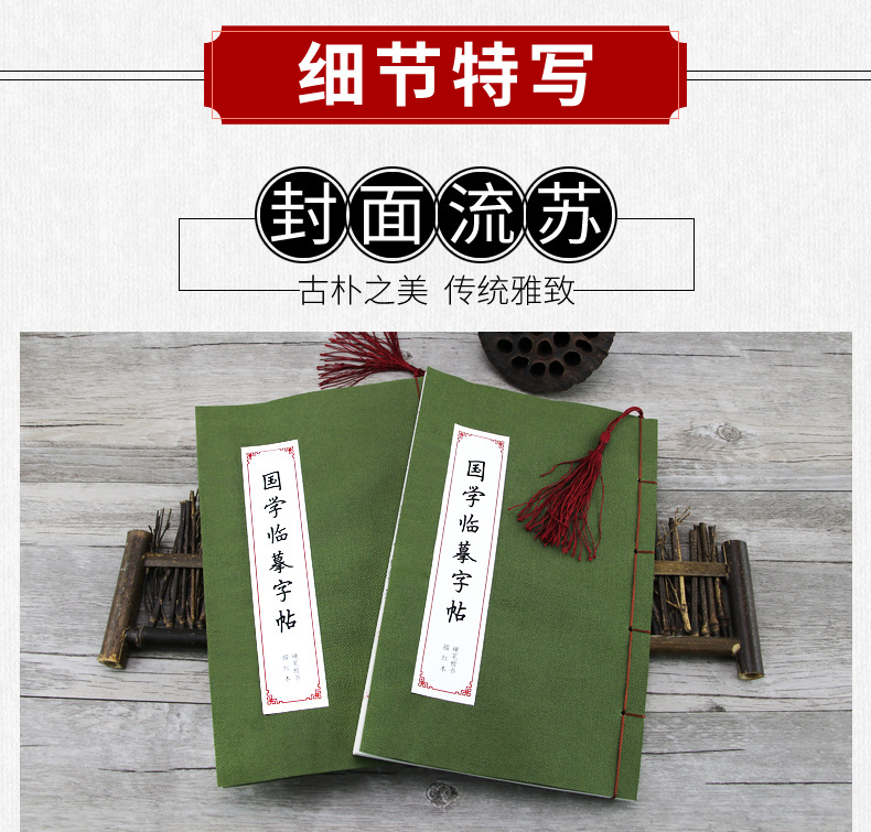 厂家批发章紫光加厚国学线装本硬笔临摹字帖描红本楷书钢笔练字帖