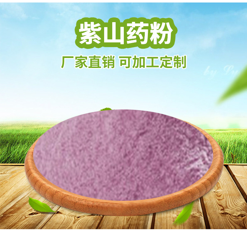 紫山药提取物 紫山药粉 紫山药水溶粉 横岭现货