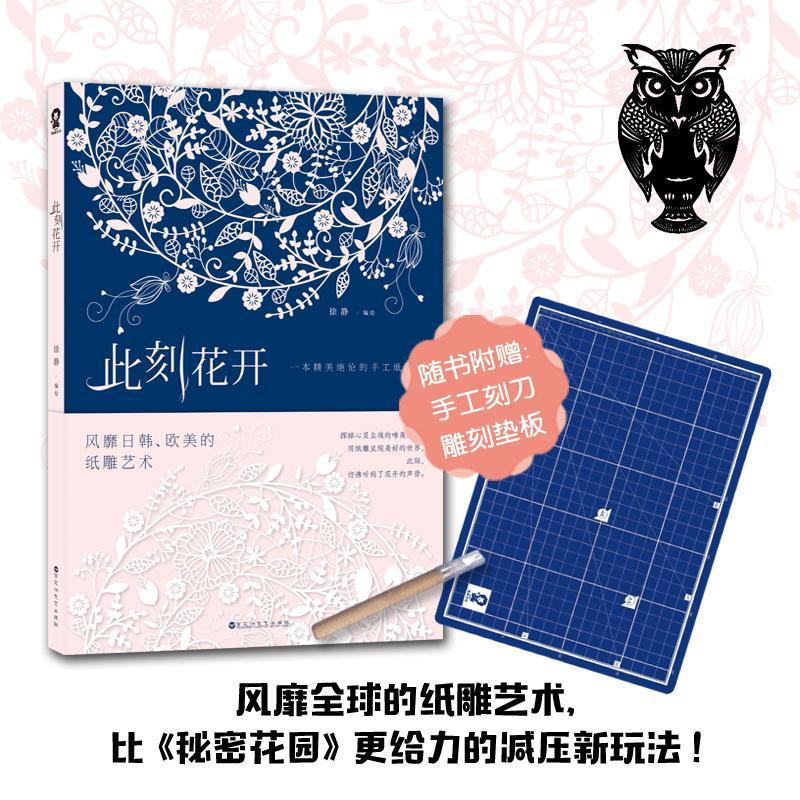 此刻花开创意艺术剪纸书diy手工制作刀刻画减压休闲生日送友礼品