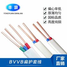 厂家直销铜芯电线BVVB 2*1.5/2.5/4平方家装扁平硬护套线电力电缆