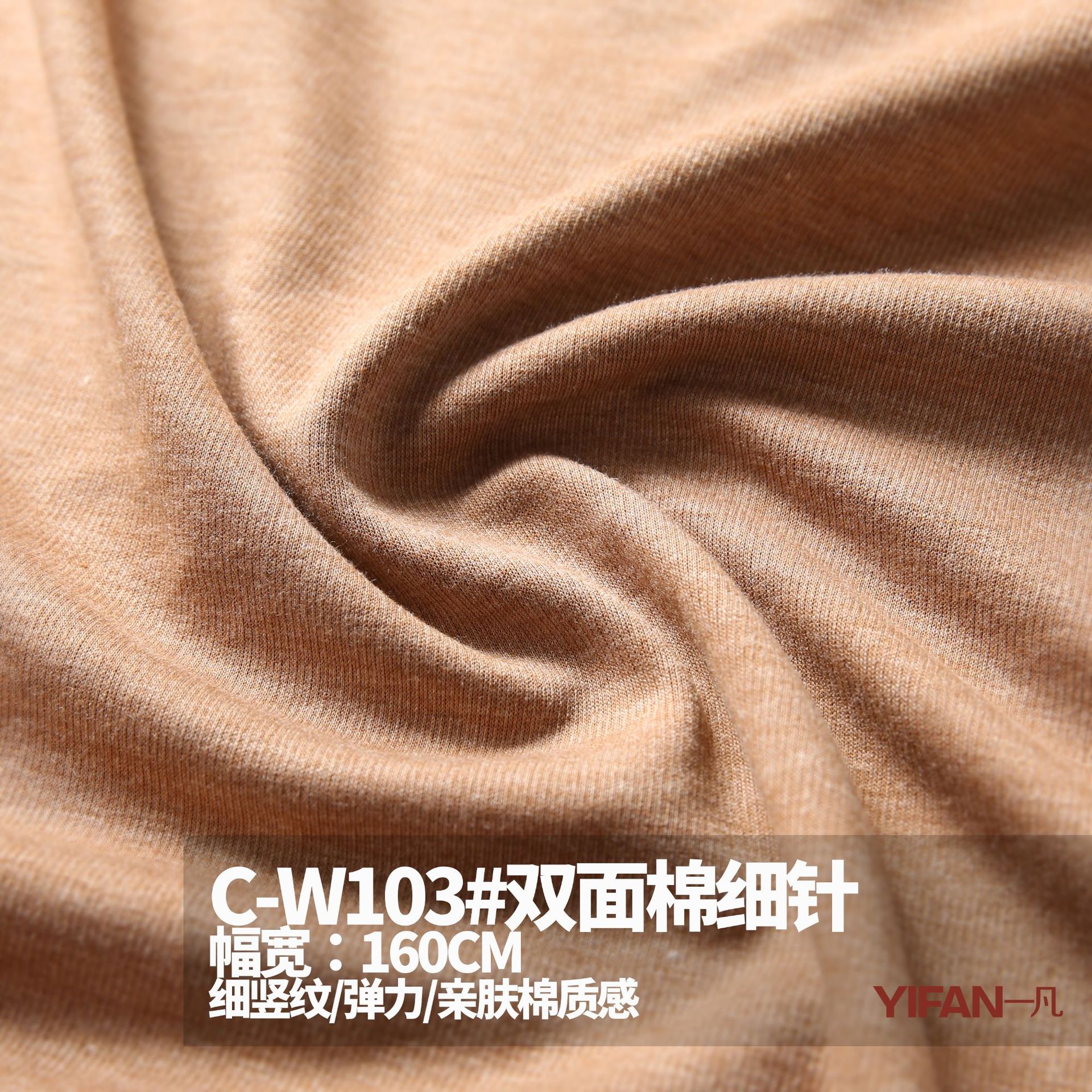 双面棉细针 细竖纹弹力亲肤c-w103