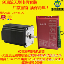 60直流无刷电机套装400W 1.27N 电机 驱动器BL4815F 3000转调速