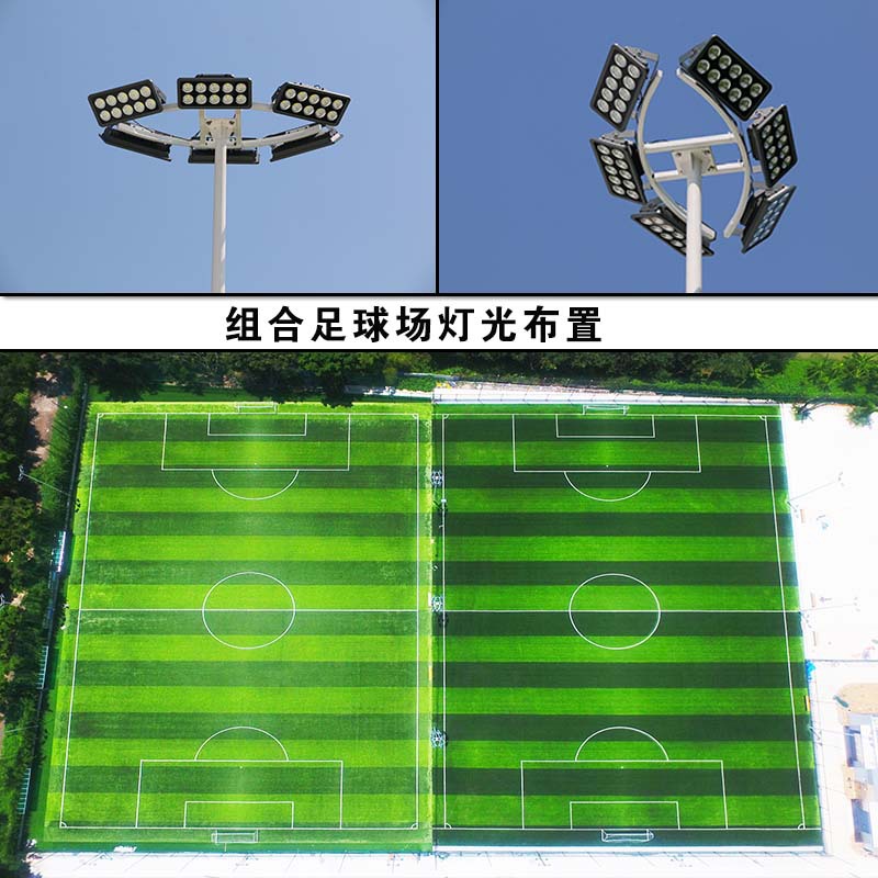 组合足球场灯光布置2