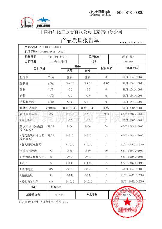 聚乙烯7042性能参数图片