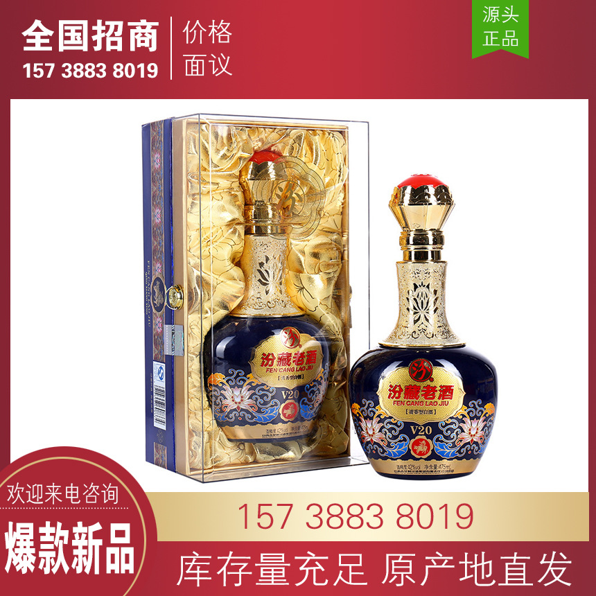 山西杏花村汾藏老酒v20系列53度42度整箱商务接待用酒清香型白酒