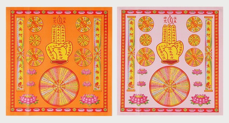 佛教祭祀用品批发厂家 往生咒五色符纸火纸钱烧纸黄纸