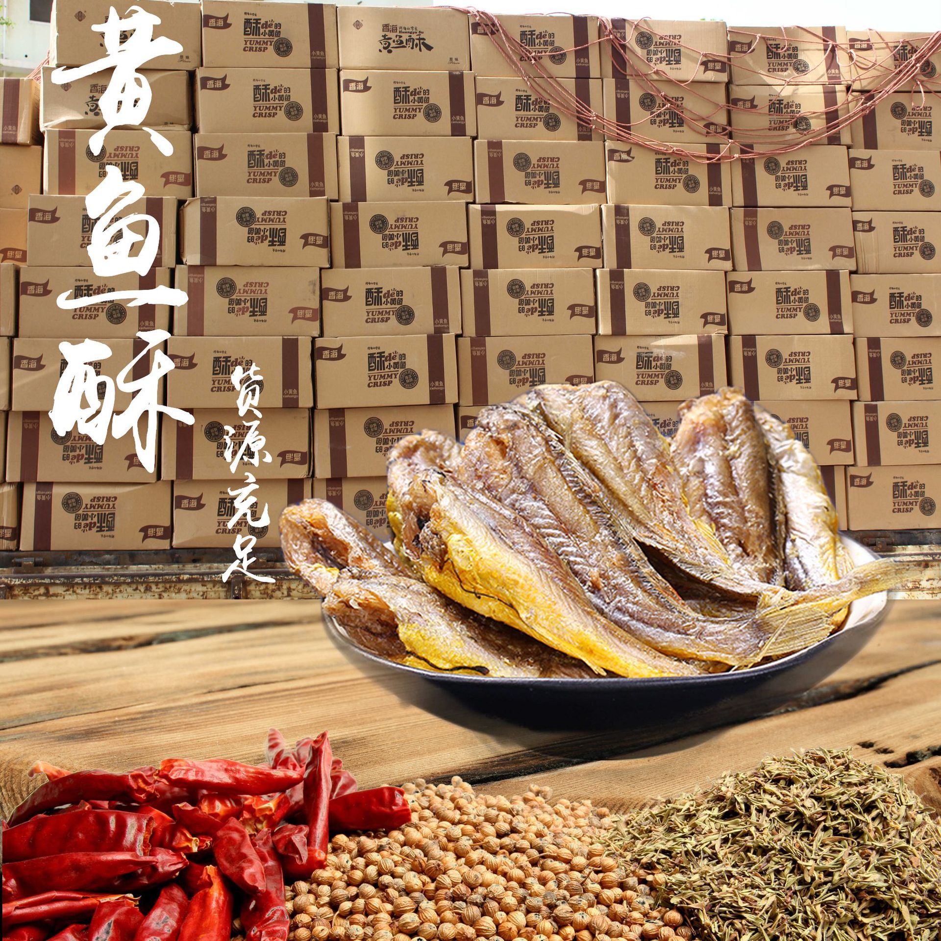 【香海】新品海鲜特产零食黄鱼酥进口工艺香酥小黄鱼微商食品