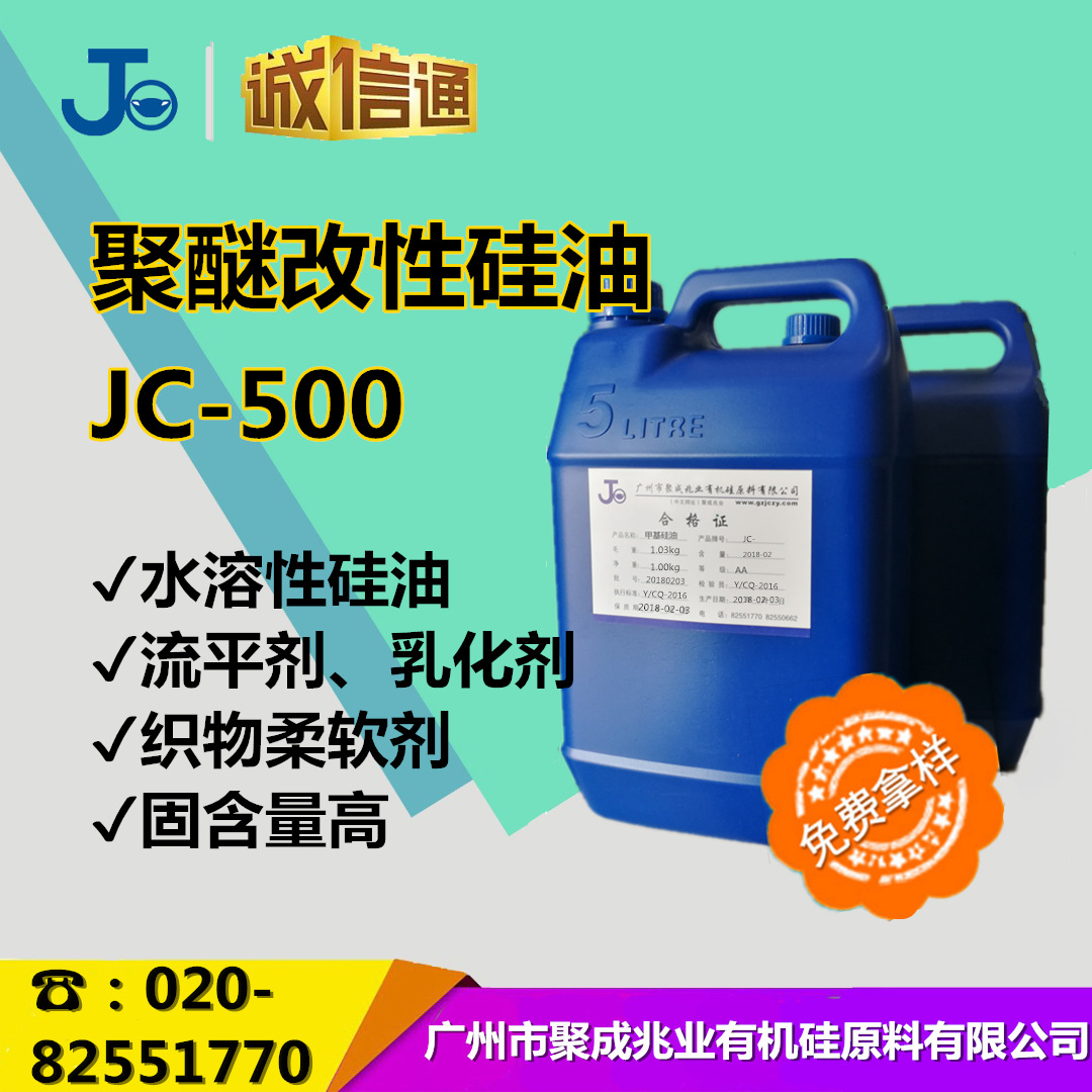 润滑剂增亮剂纺织用水溶性硅油 有机硅透明流平剂聚醚改性硅油