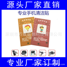 二维码手机擦 新一代移动营销产品 手机清洁贴