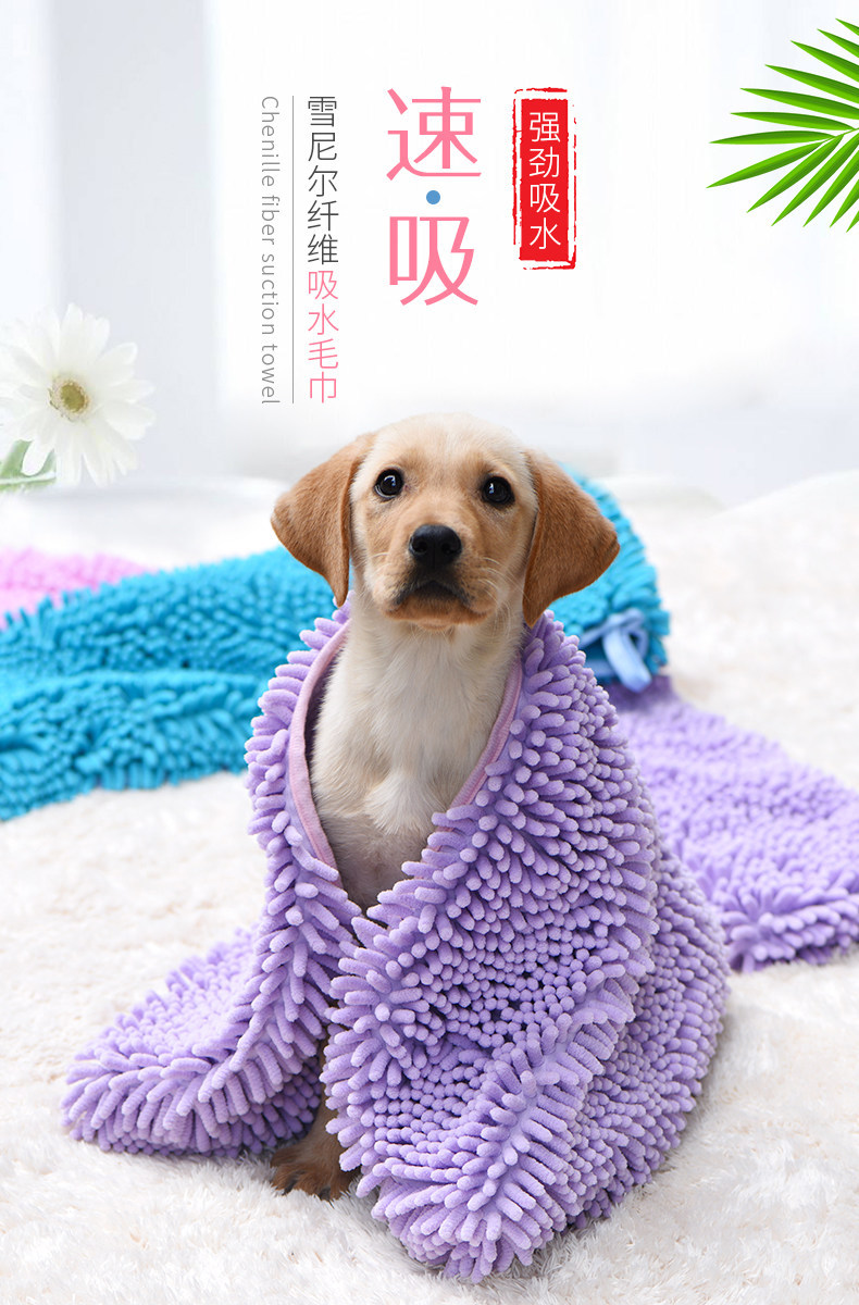湖蓝色/粉色/紫色/灰色名称:雪尼尔宠物吸水毛巾具体联系我司业务