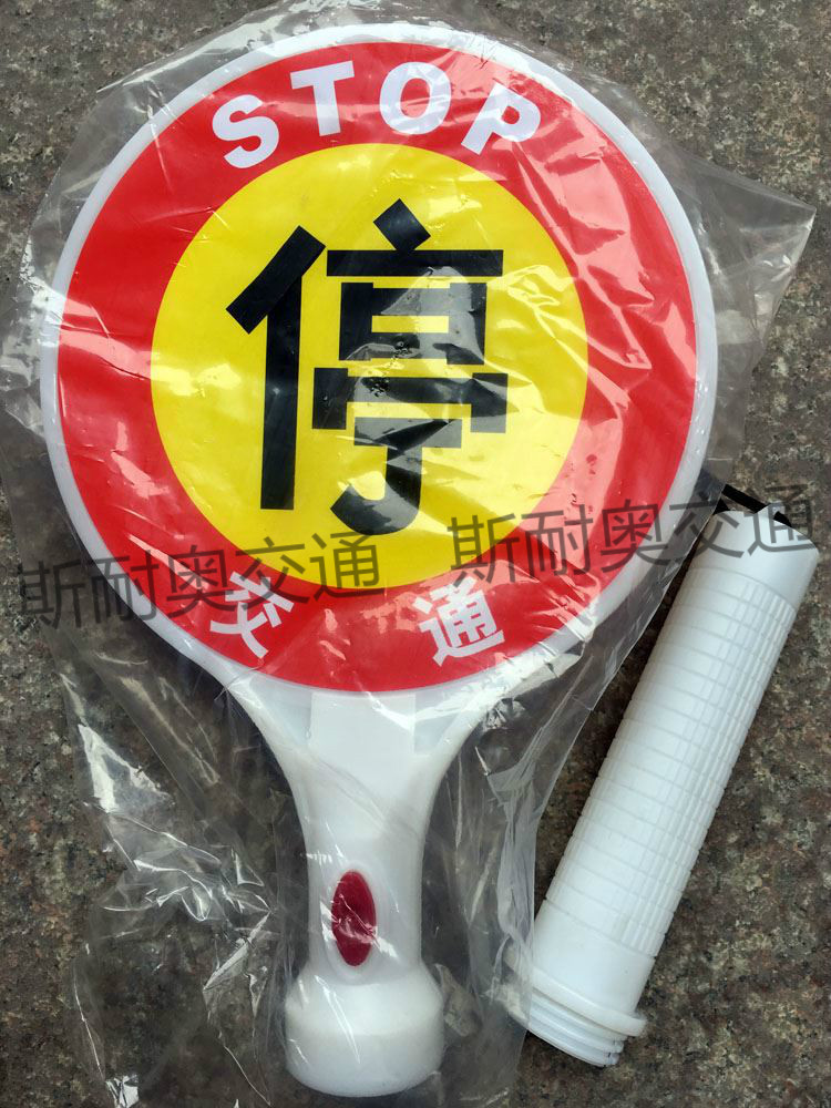 停车警示牌 手举手拿停字指示牌 交通标志牌设施工具 限速指挥棒