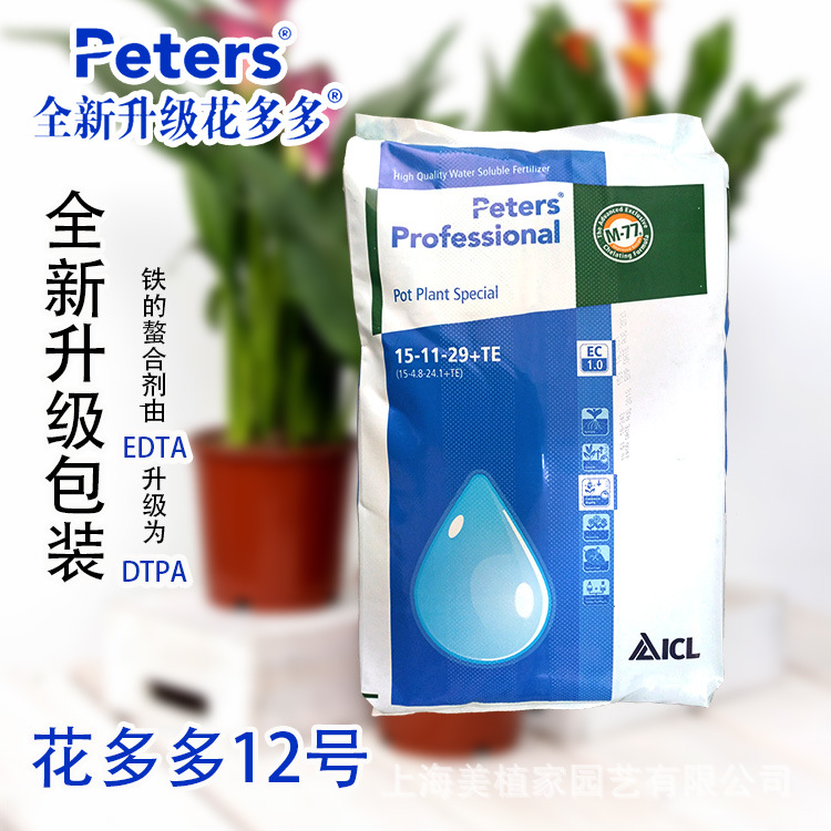 全新升级进口肥料花多多12号水溶肥叶面肥15-11-29盆栽专用高钾肥