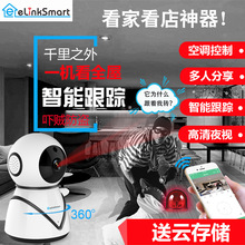亿联家用无线 1080P夜视报警无线远程WIFI全景摇头机