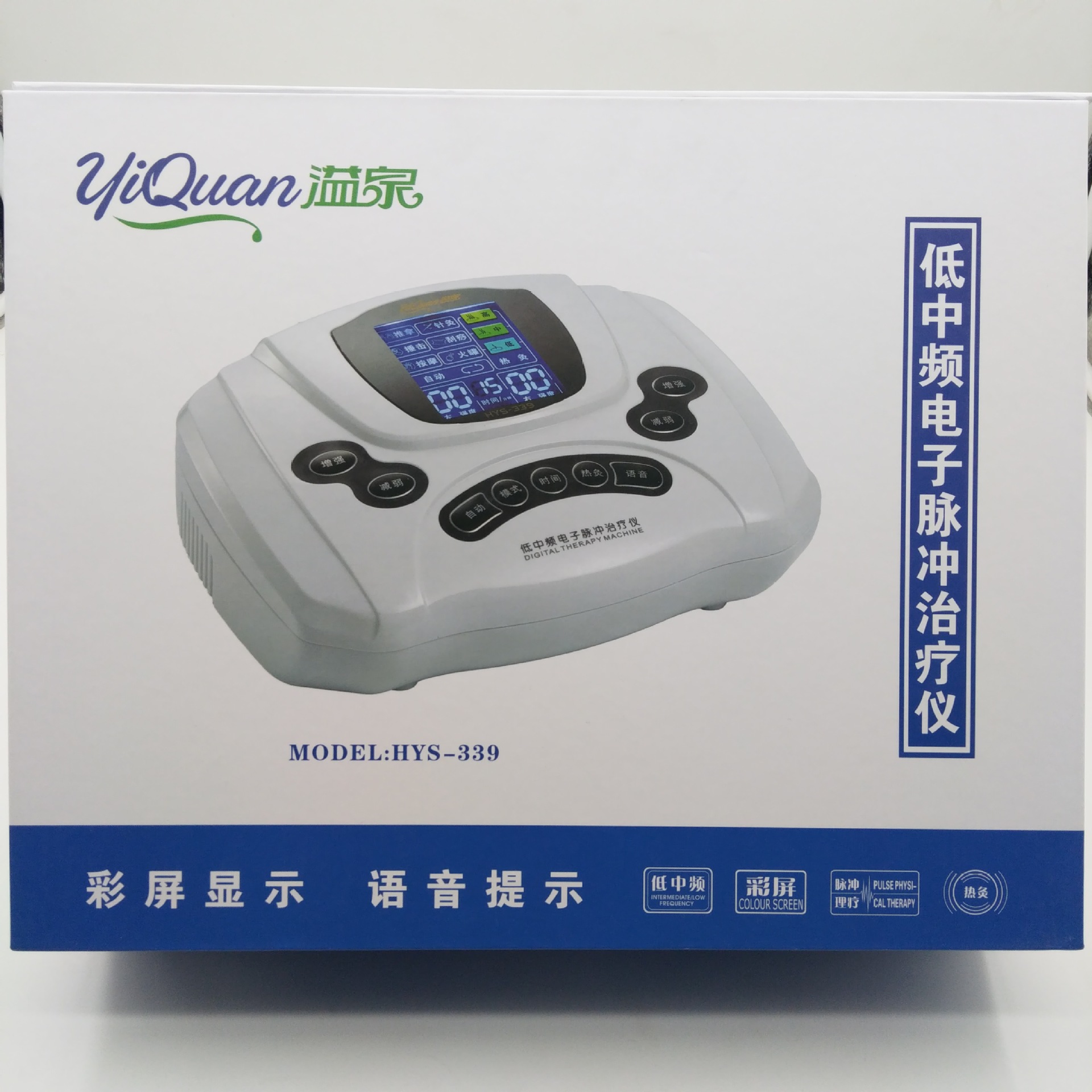 溢泉牌hys-339低中频电子脉冲治疗仪理疗仪理疗器语音播报