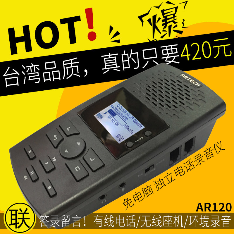 阿尔铁克AR120 座机录音设备 8G卡录音560小时  免电脑录音盒仪