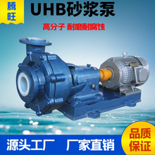 低价销售65UHB-ZK-30-30型耐腐蚀砂浆泵 细石砂浆离心泵