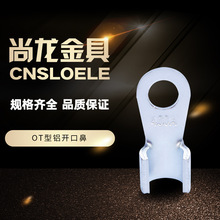 【专业生产】 OT型铝开口鼻 铜鼻子 线鼻子 铜接线端子 连接器
