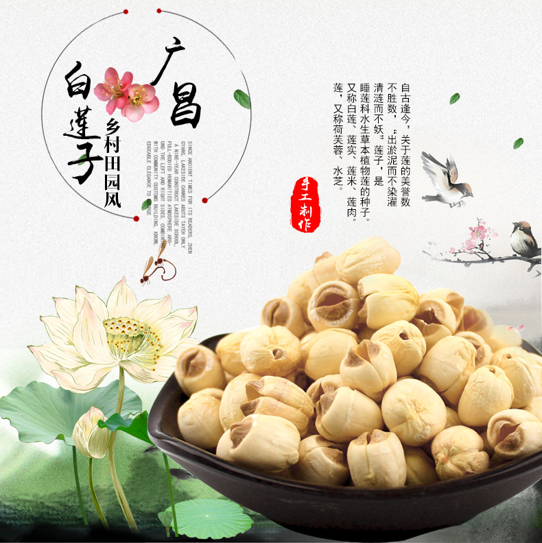 供应江西特产广昌 白莲子手工通芯莲子去芯 绿色食品 500.