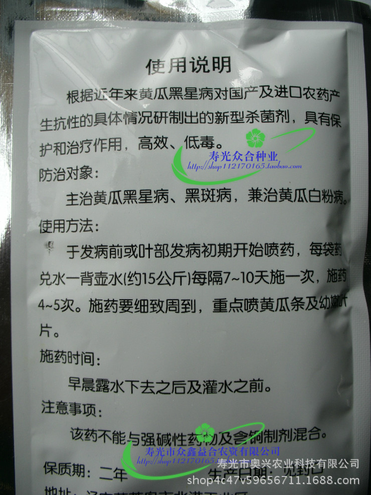 黄瓜黑星药 富星氟硅唑 黄瓜果树黑星病 黑斑病 白粉病流胶病