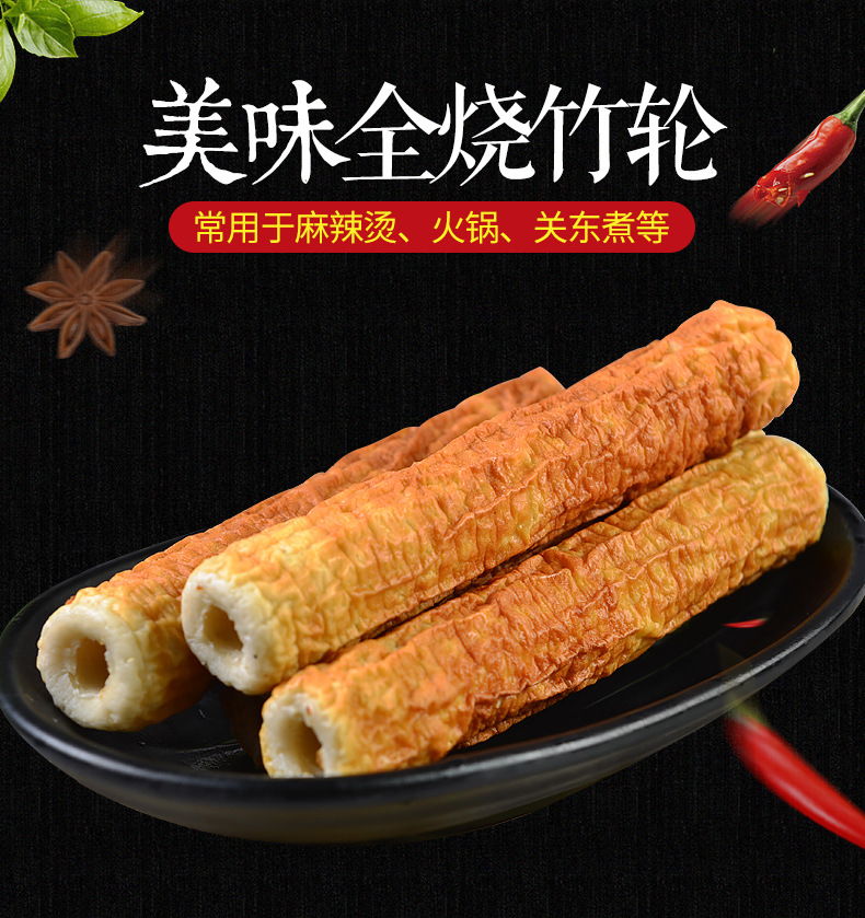 关东煮火锅豆捞烨焰红唇串串香食材全烧竹轮1800g一袋30根批发供