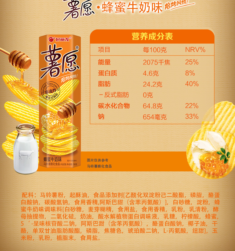 好丽友薯愿104g/盒原味蜂蜜牛排沙拉番茄味薯片非油炸批发